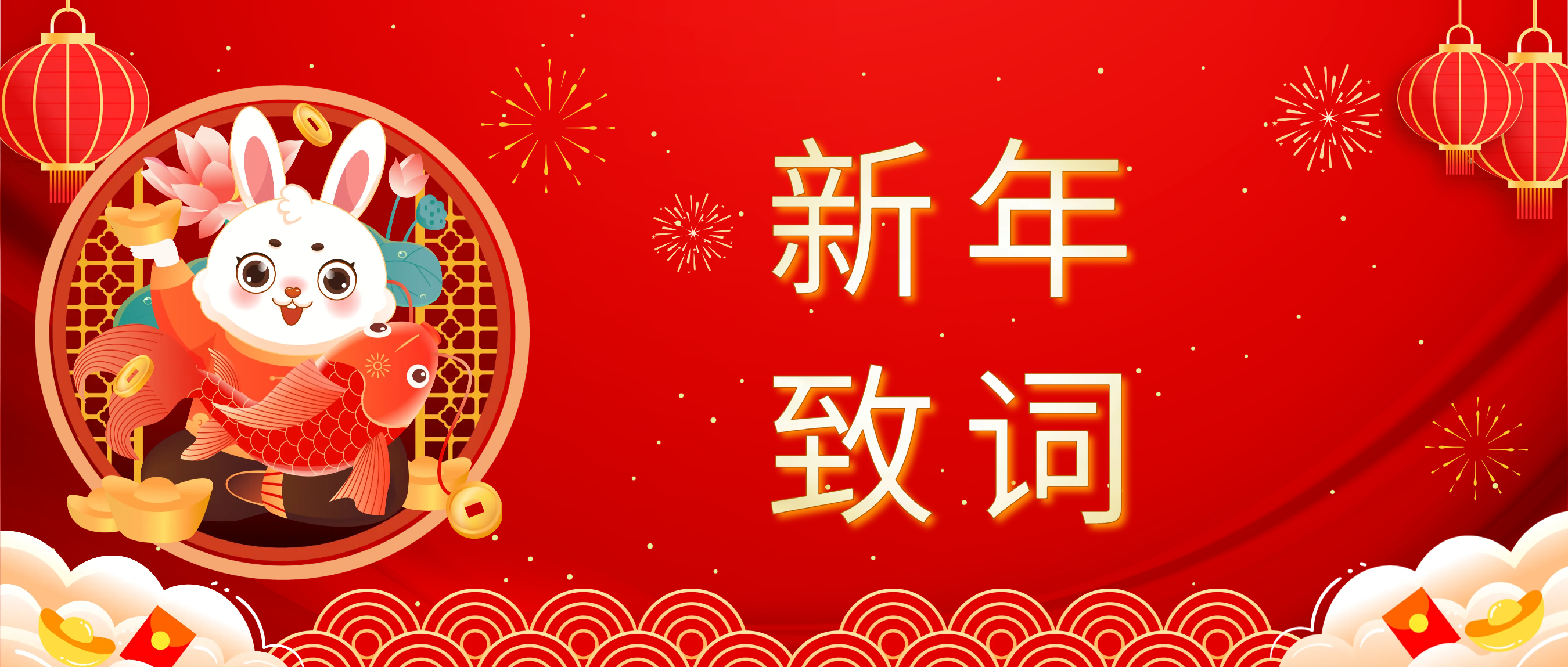 8455线路检测中心官网科技董事长肖红星先生新年致辞