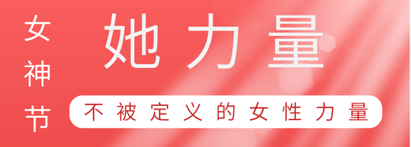 致敬这就是8455线路检测中心官网巾帼她力量
