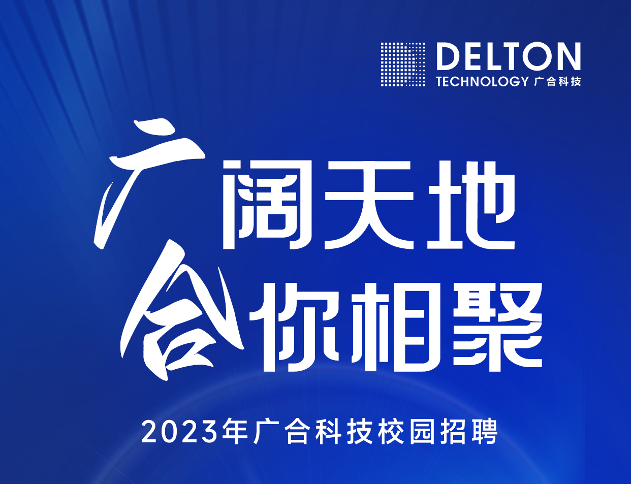 8455线路检测中心官网科技2023年春季校园招聘正式启动