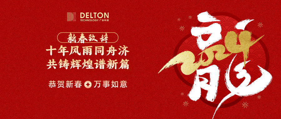 十年风雨同舟济，共铸辉煌谱新...