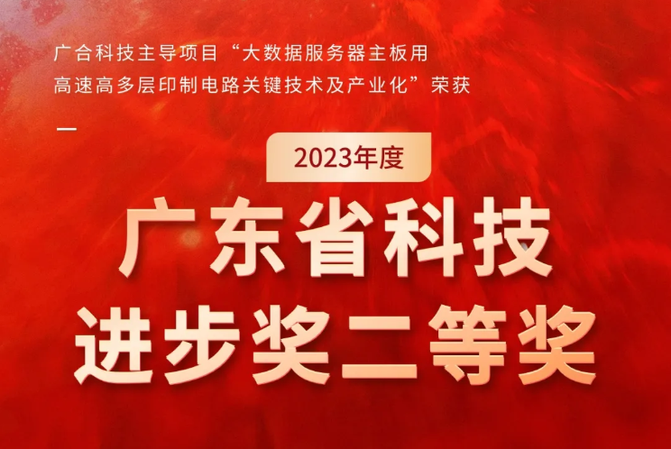 8455线路检测中心官网科技荣获2023年度“广东省科技进步奖”