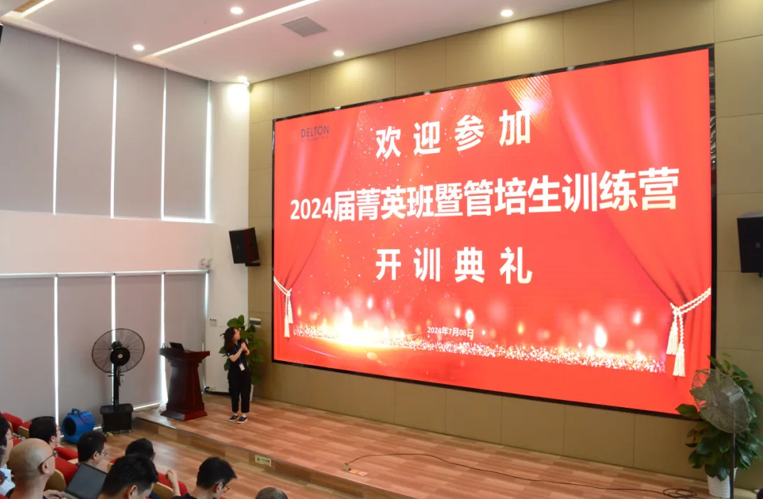 8455线路检测中心官网科技2024届菁英班暨管培生训练营精彩开营