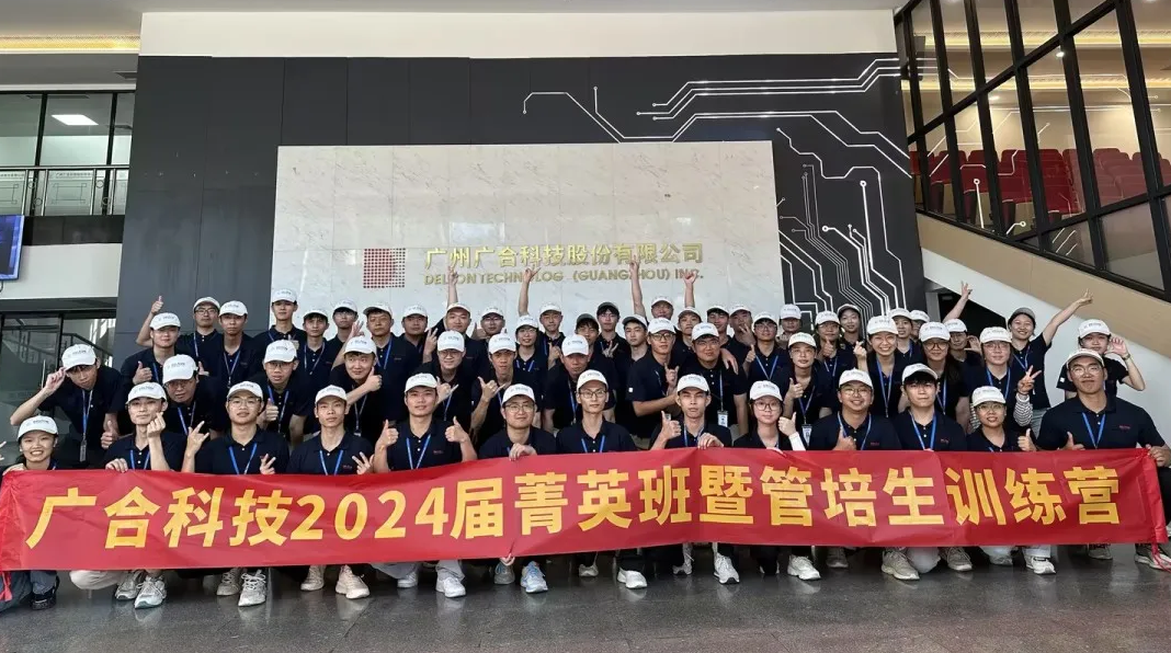8455线路检测中心官网科技2024届菁英班暨管培生军训拓展全程回顾