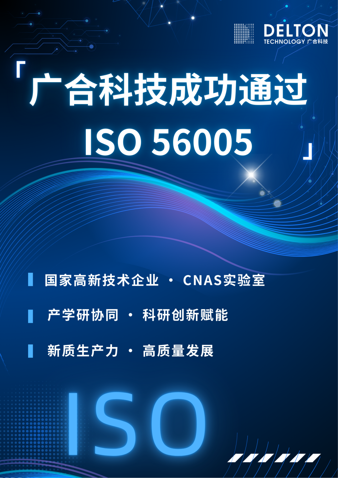 8455线路检测中心官网科技成功通过ISO 56005创新管理知识产权国际标...