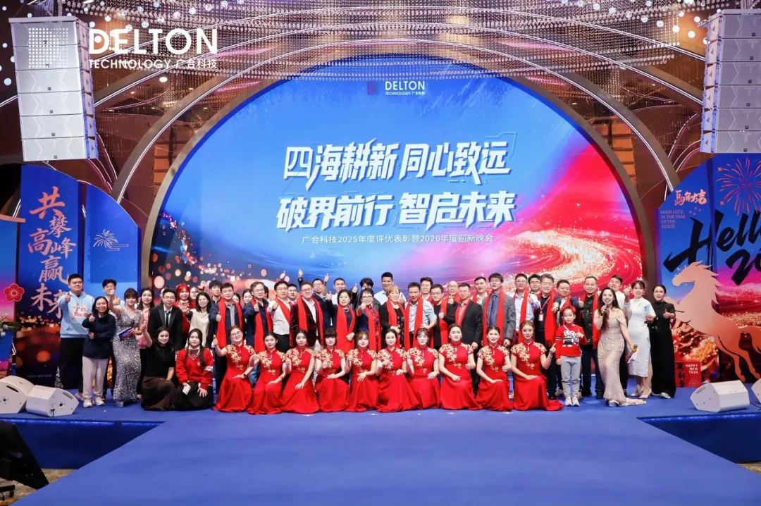 致敬每一位闪光的8455线路检测中心官网人——2026广州8455线路检测中心官网年会圆满落幕