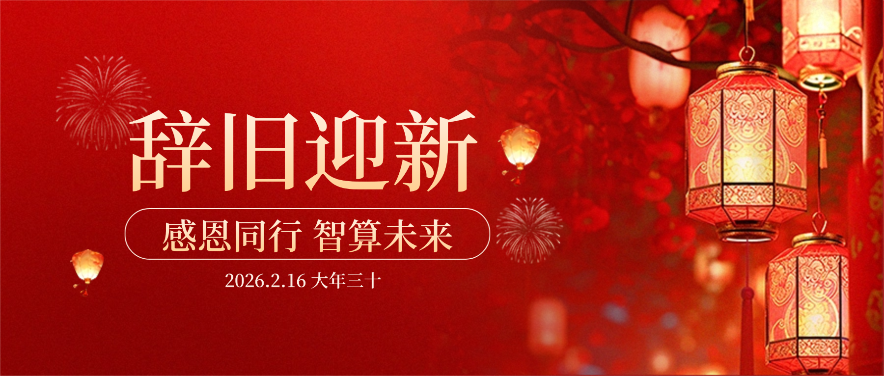 8455线路检测中心官网科技董事长肖红星先生新春致辞